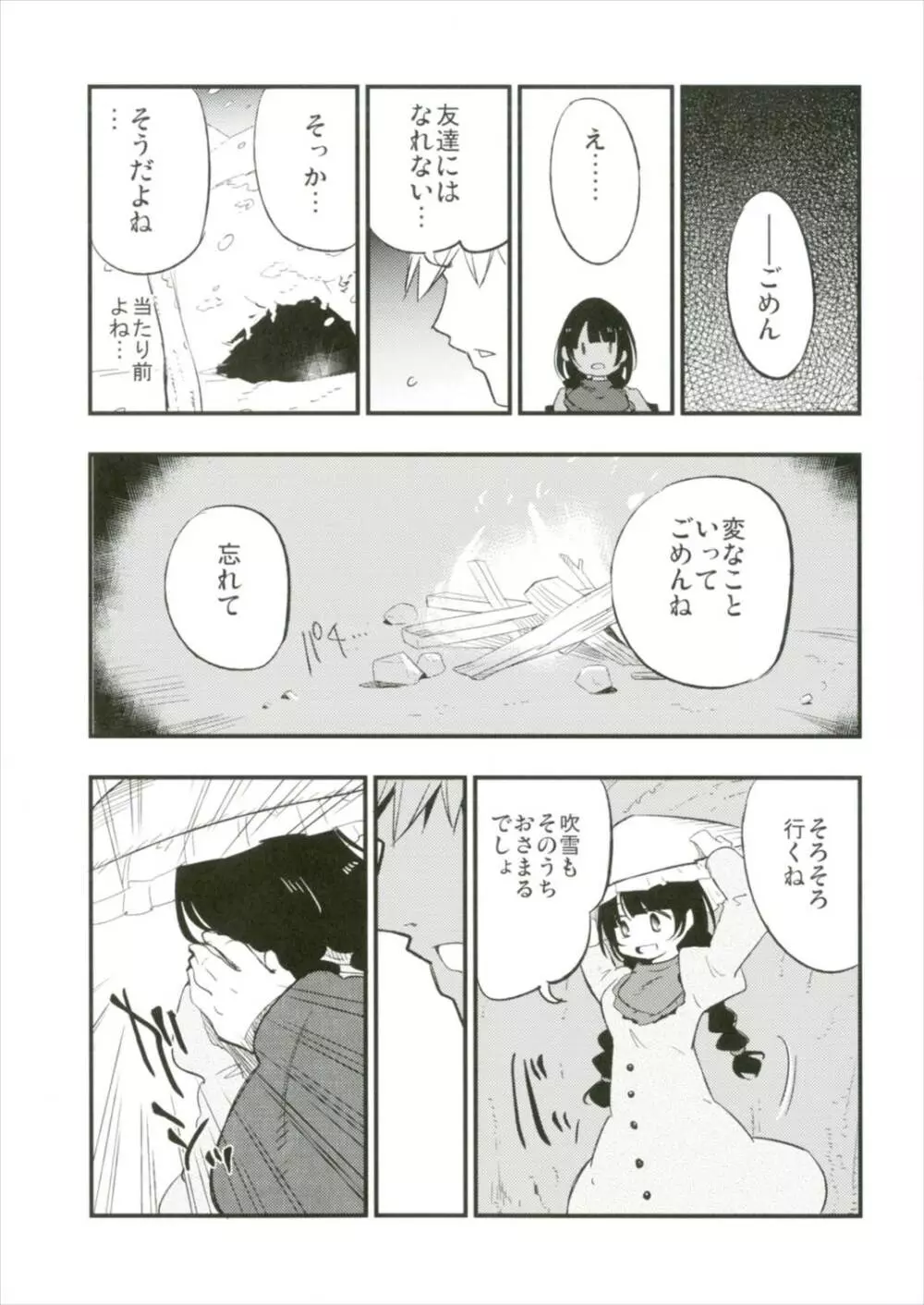 お地蔵さんLOVE Page.11