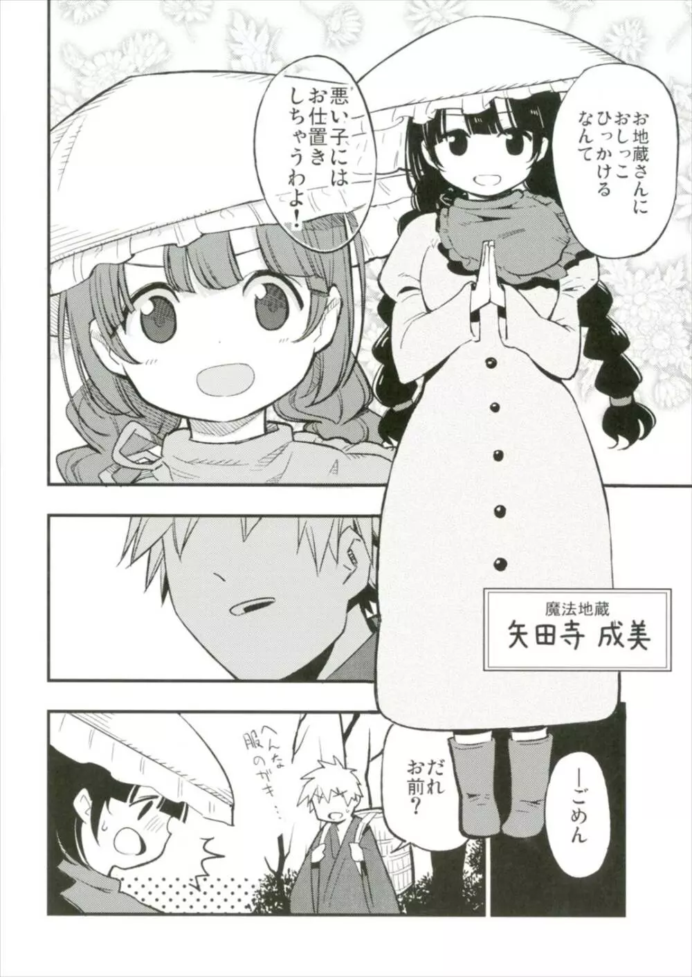 お地蔵さんLOVE Page.4