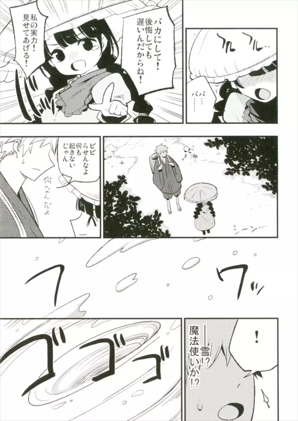 お地蔵さんLOVE Page.5