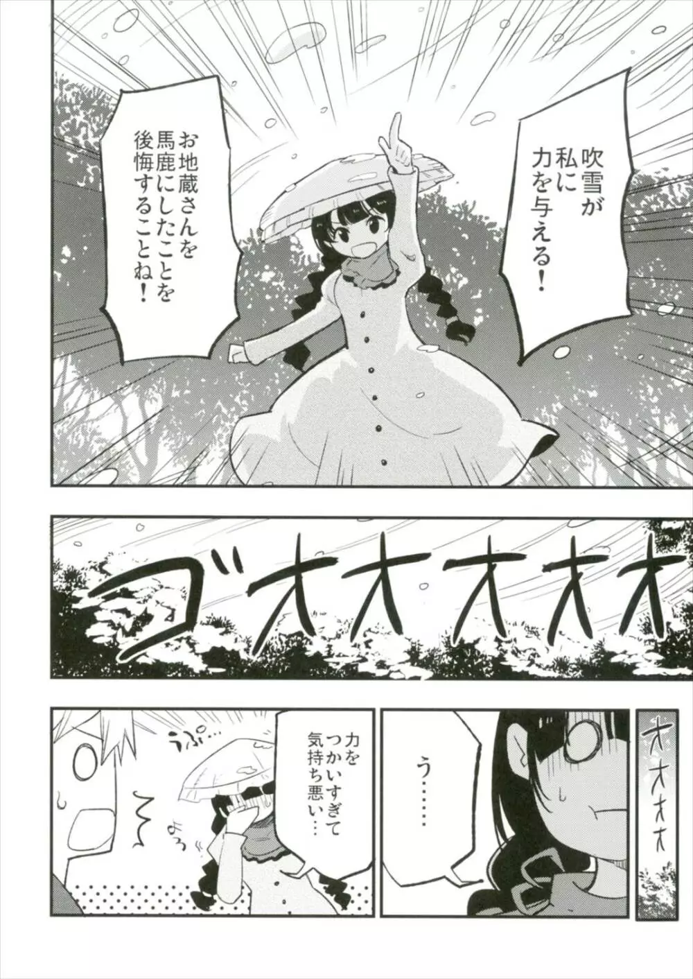 お地蔵さんLOVE Page.6