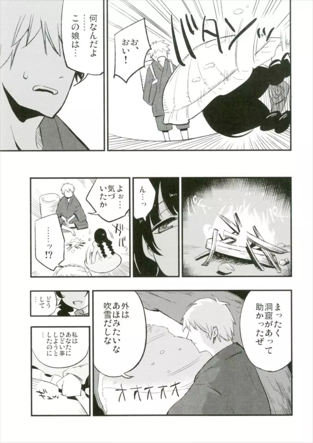 お地蔵さんLOVE Page.7