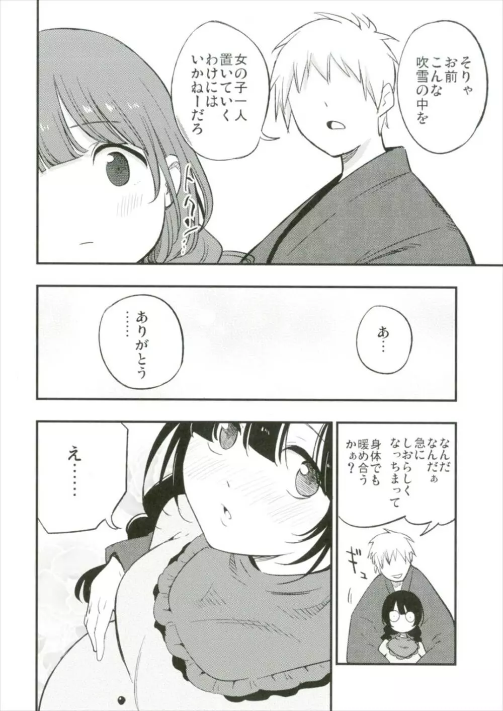 お地蔵さんLOVE Page.8