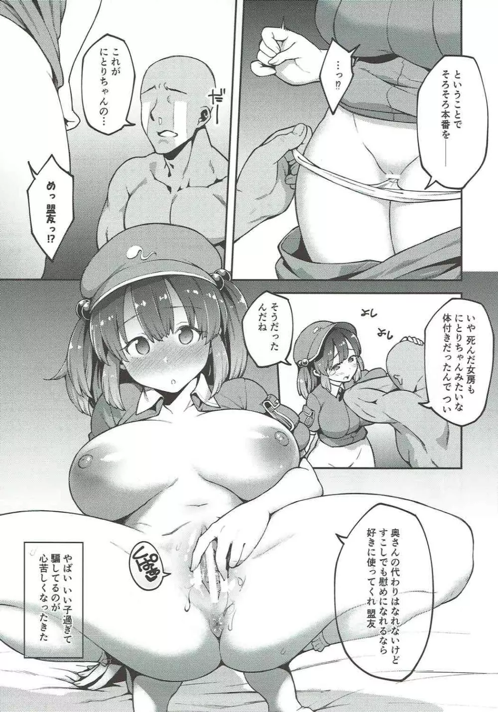 よろしくにとりちゃん Page.16