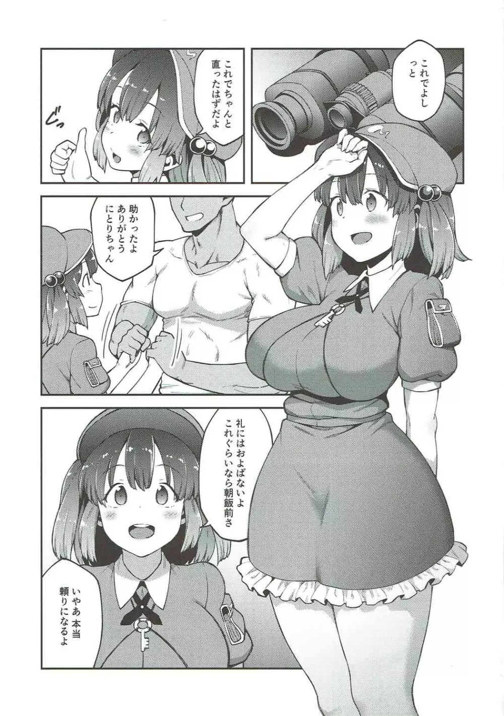 よろしくにとりちゃん Page.2