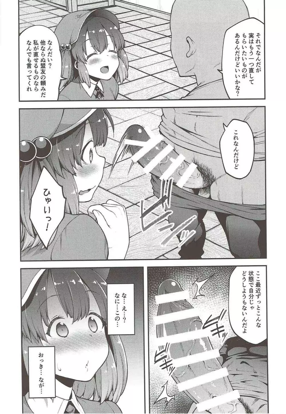 よろしくにとりちゃん Page.3