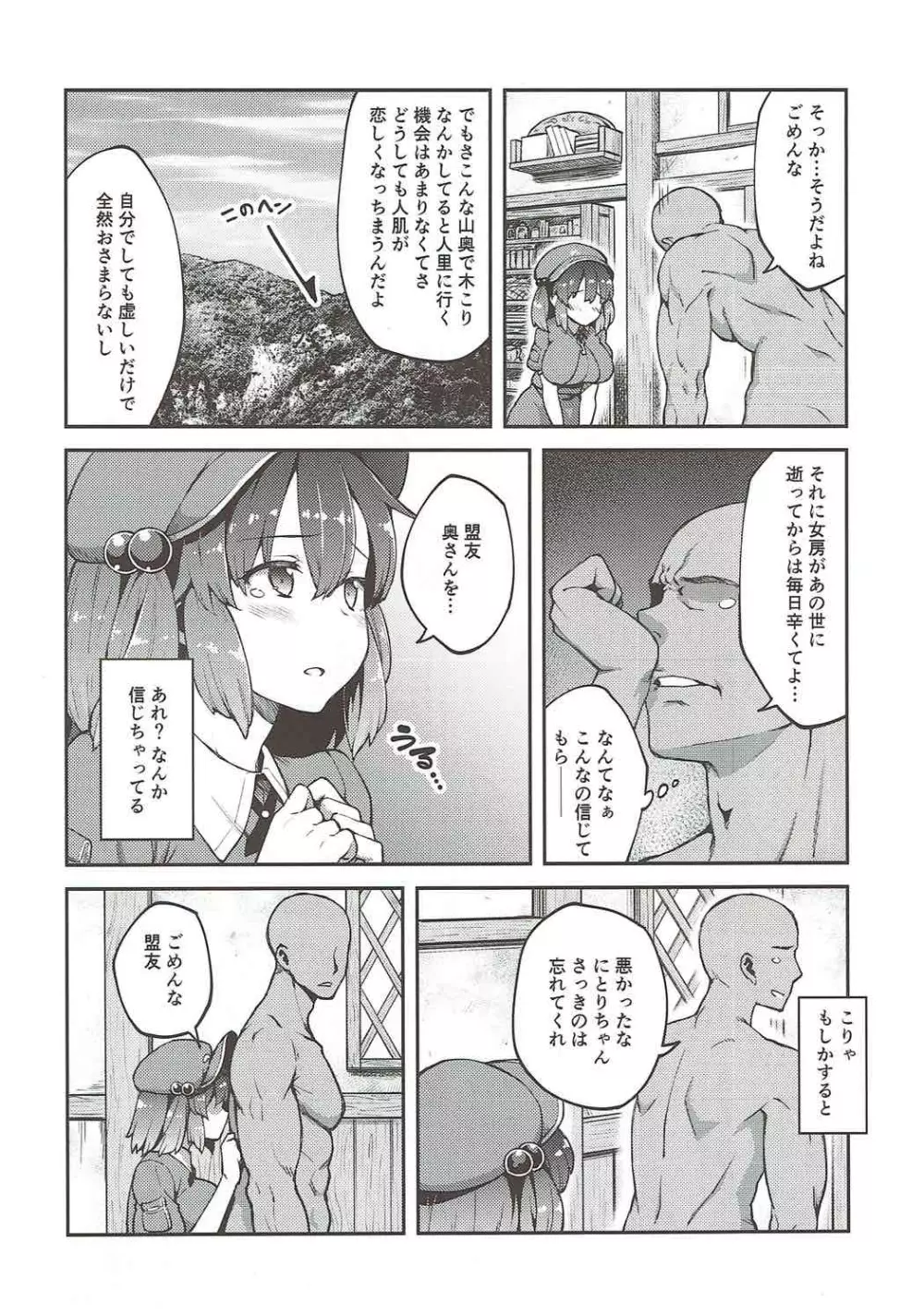 よろしくにとりちゃん Page.5