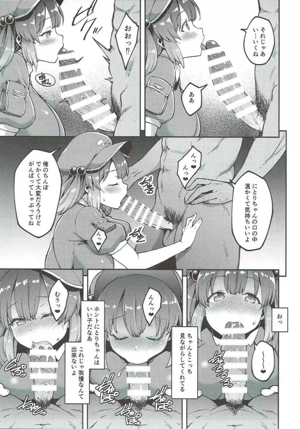 よろしくにとりちゃん Page.8