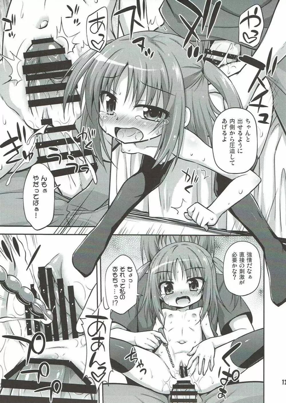 妹の朝露を味わえる喜びプライスレス Page.12