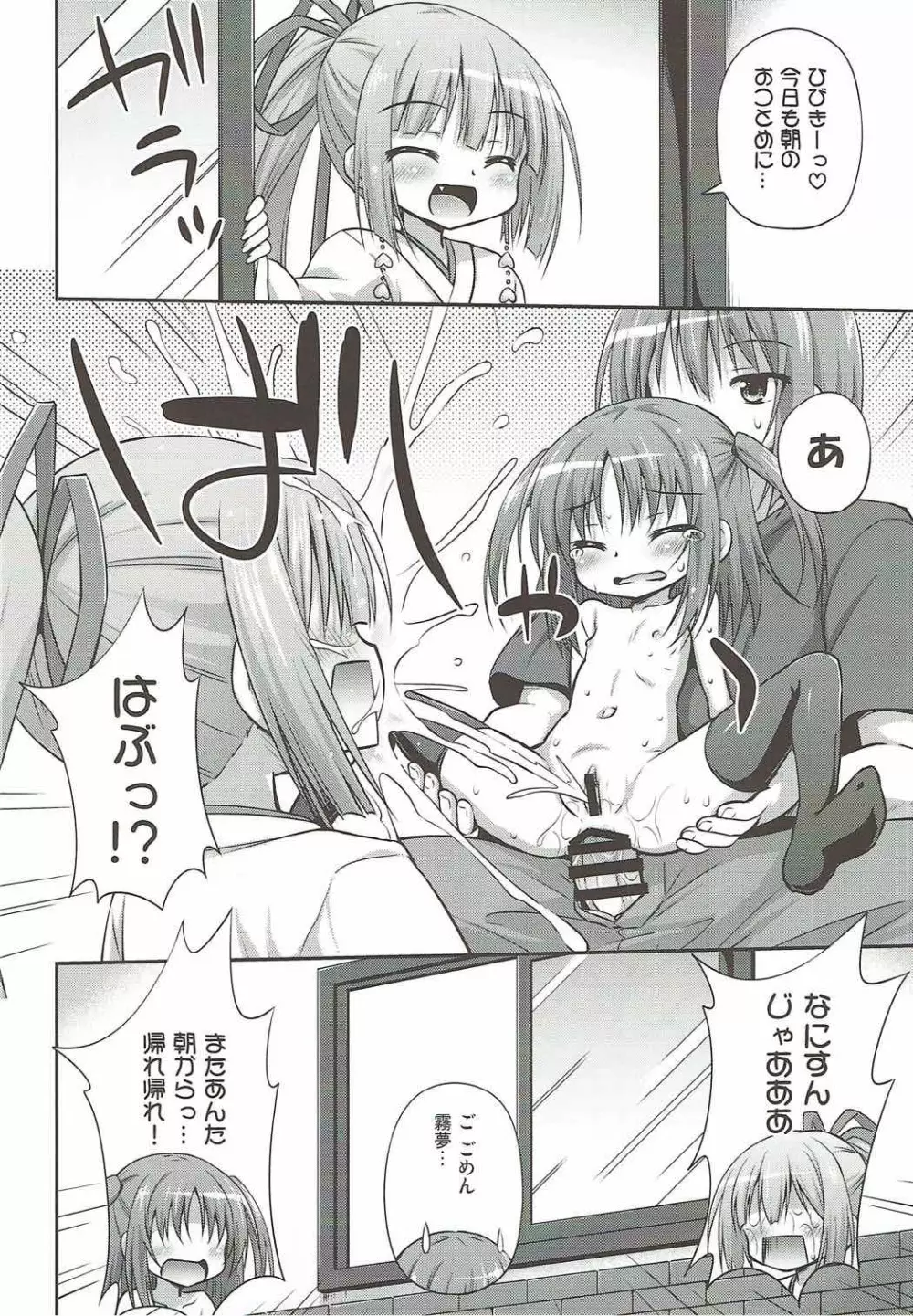 妹の朝露を味わえる喜びプライスレス Page.15