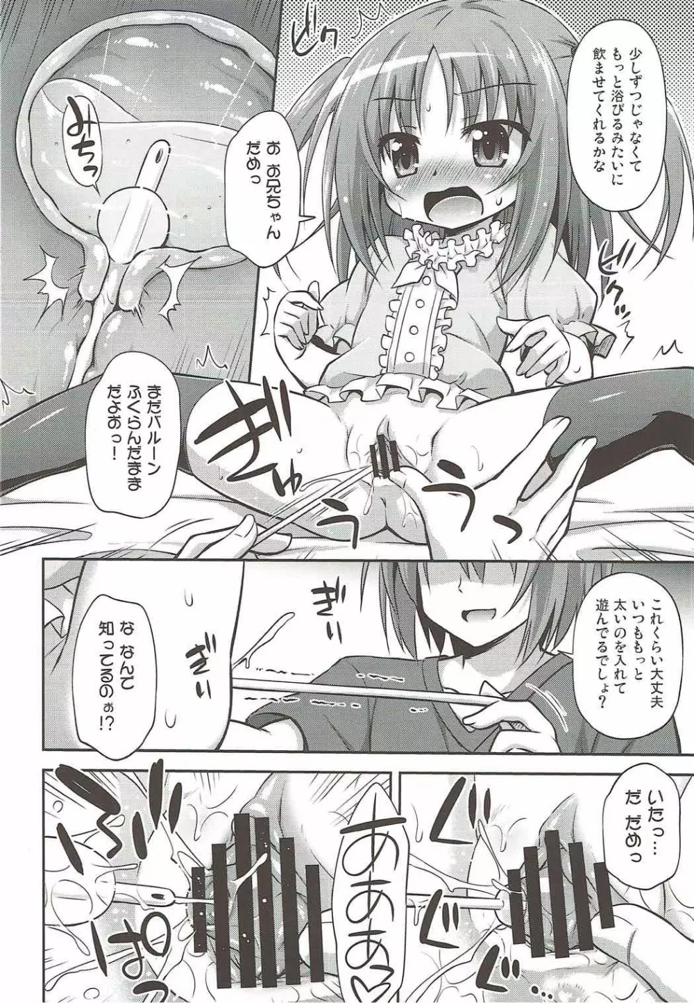 妹の朝露を味わえる喜びプライスレス Page.7