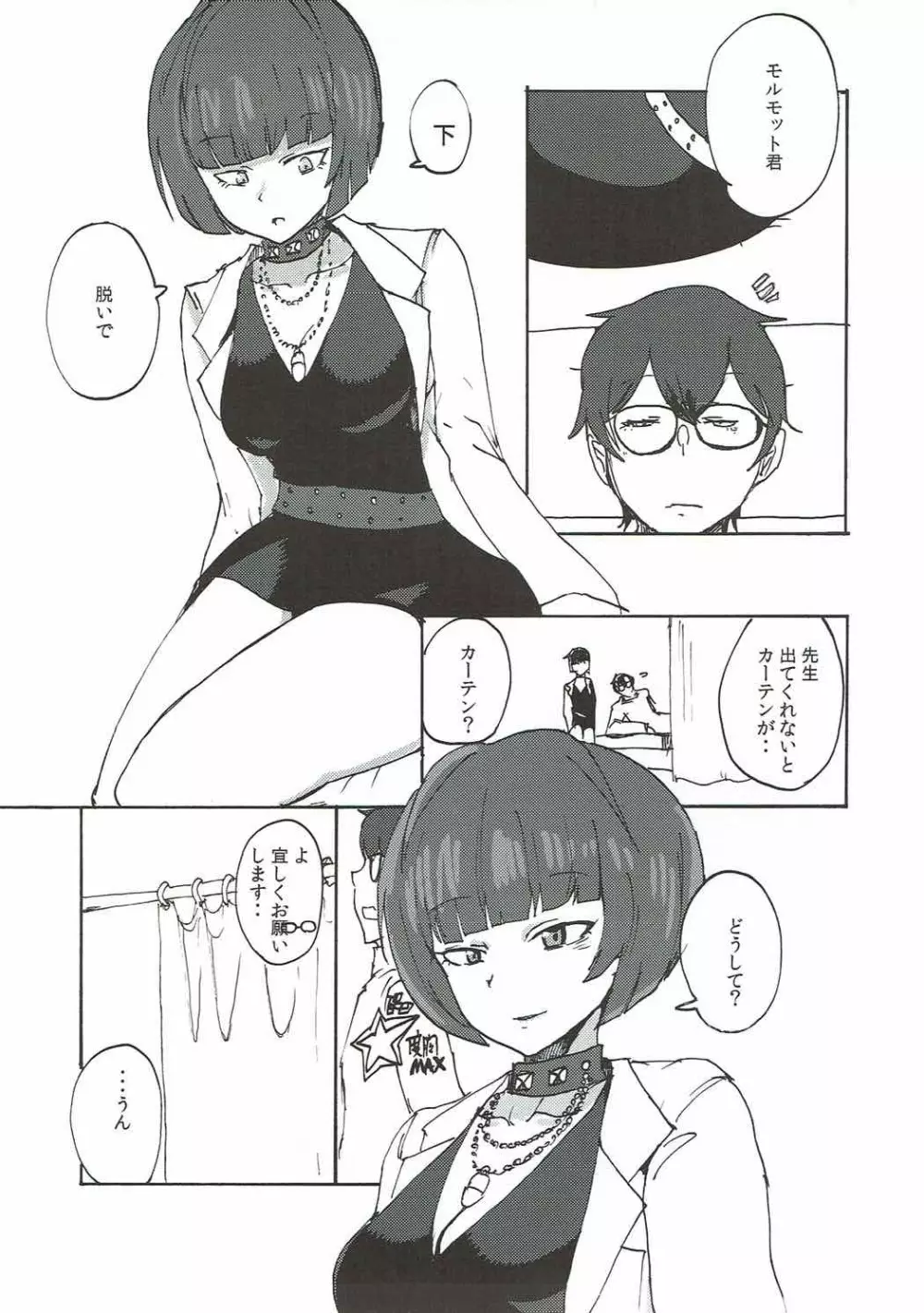 武見先生に一服盛られる本 Page.6