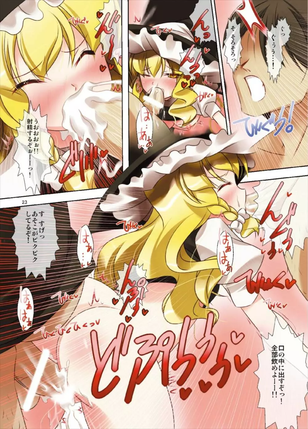 東方女神調教録 vol.4 Page.23