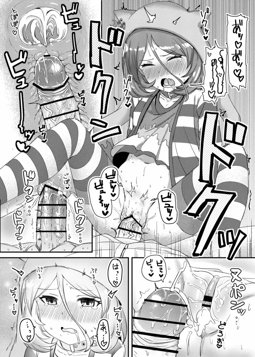 世話焼きな美玲ちゃんが仕事漬けのPと『仮眠』してあげる本 Page.10