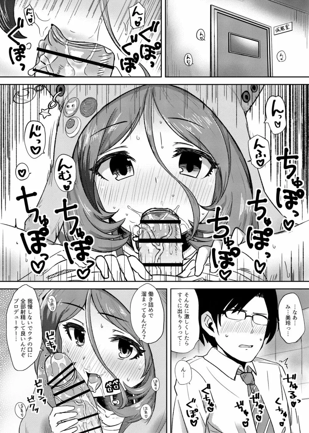 世話焼きな美玲ちゃんが仕事漬けのPと『仮眠』してあげる本 Page.2