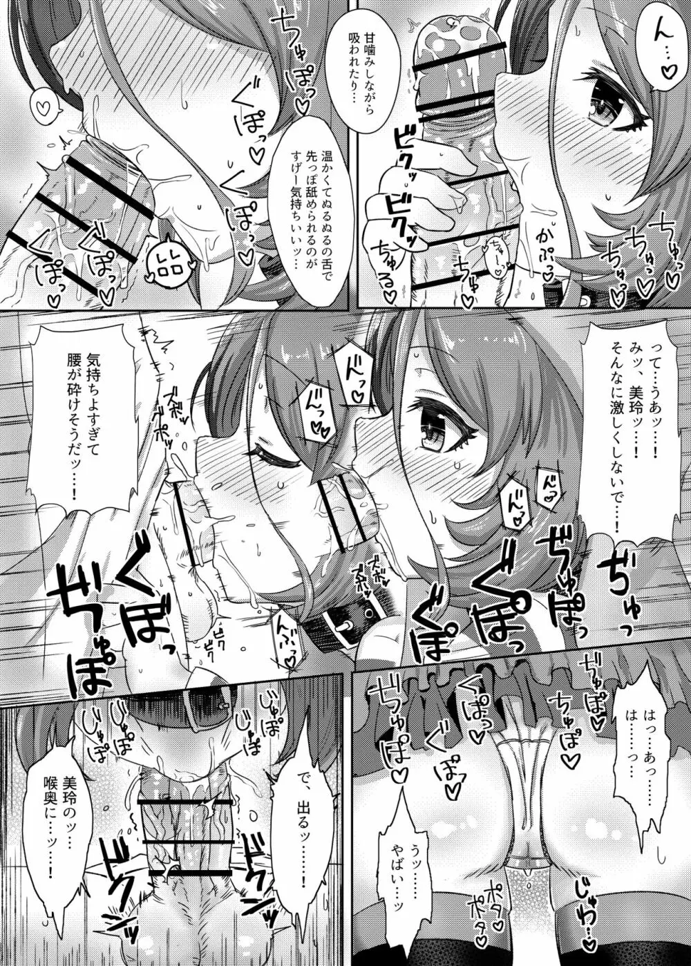 世話焼きな美玲ちゃんが仕事漬けのPと『仮眠』してあげる本 Page.3