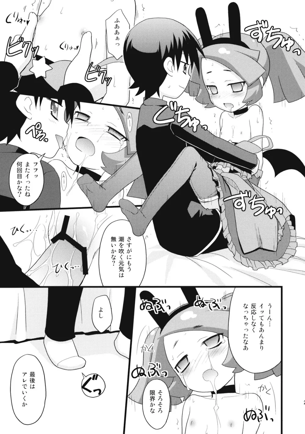 りずみ天国 Page.21