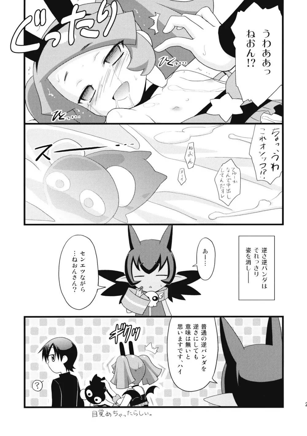 りずみ天国 Page.25