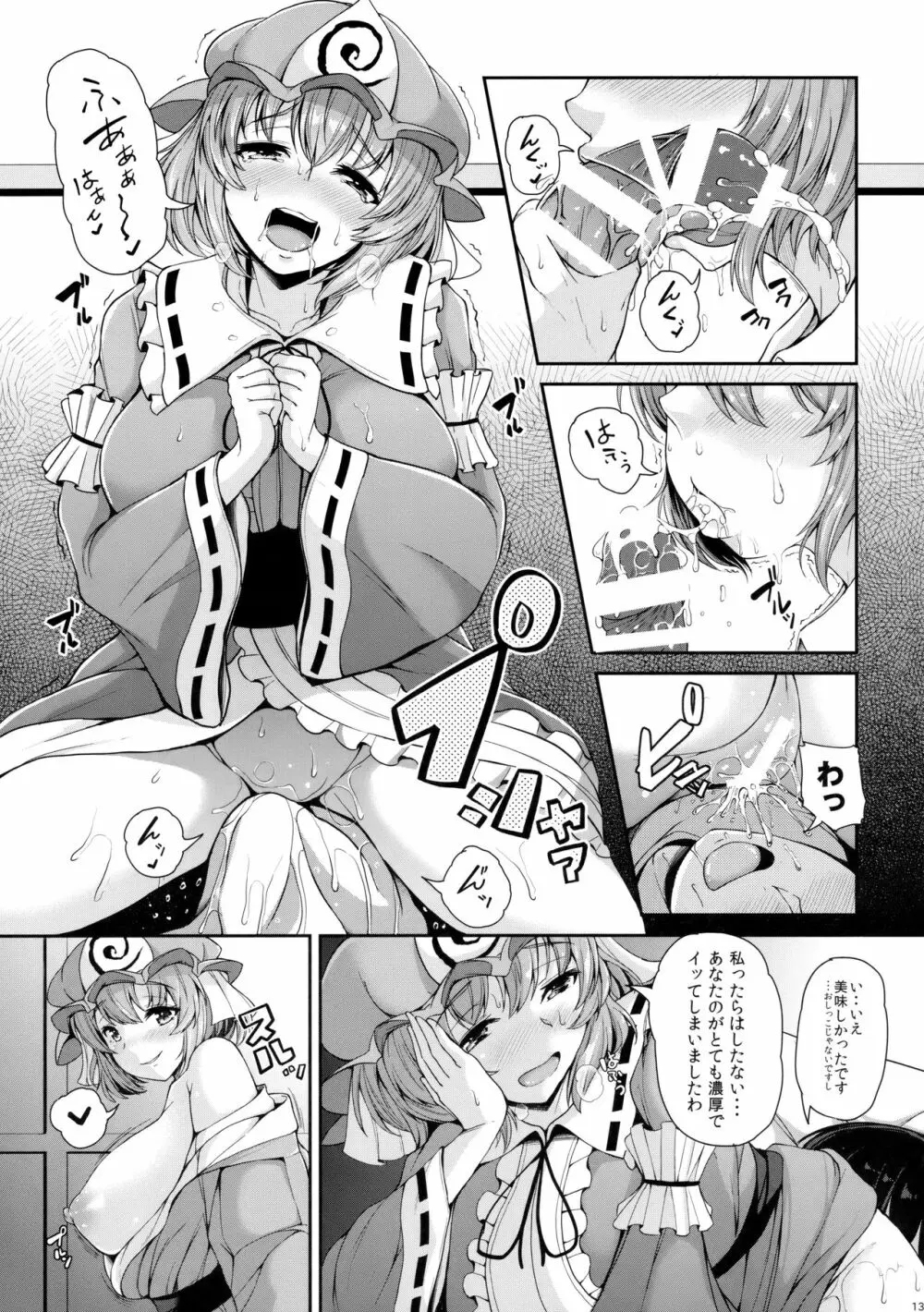 幽々子さんの好きなコト Page.12