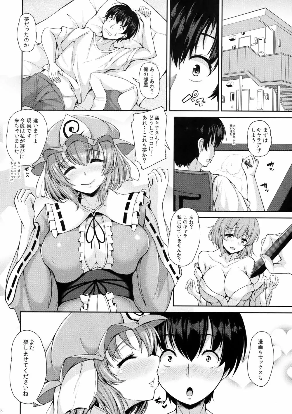 幽々子さんの好きなコト Page.25