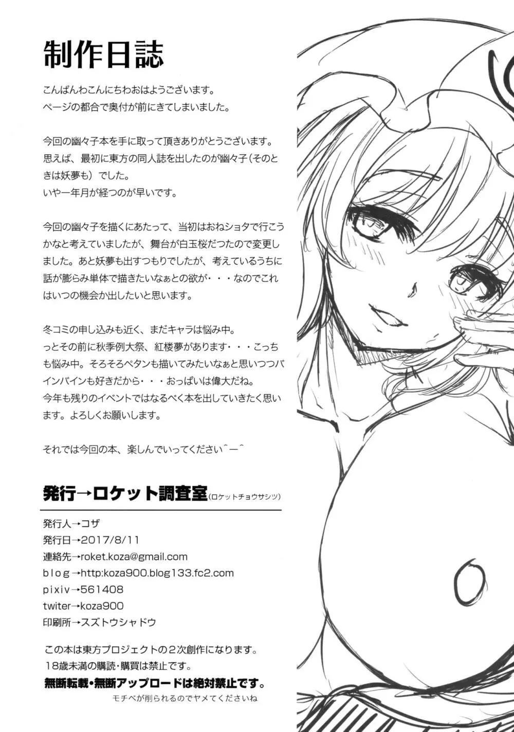 幽々子さんの好きなコト Page.3