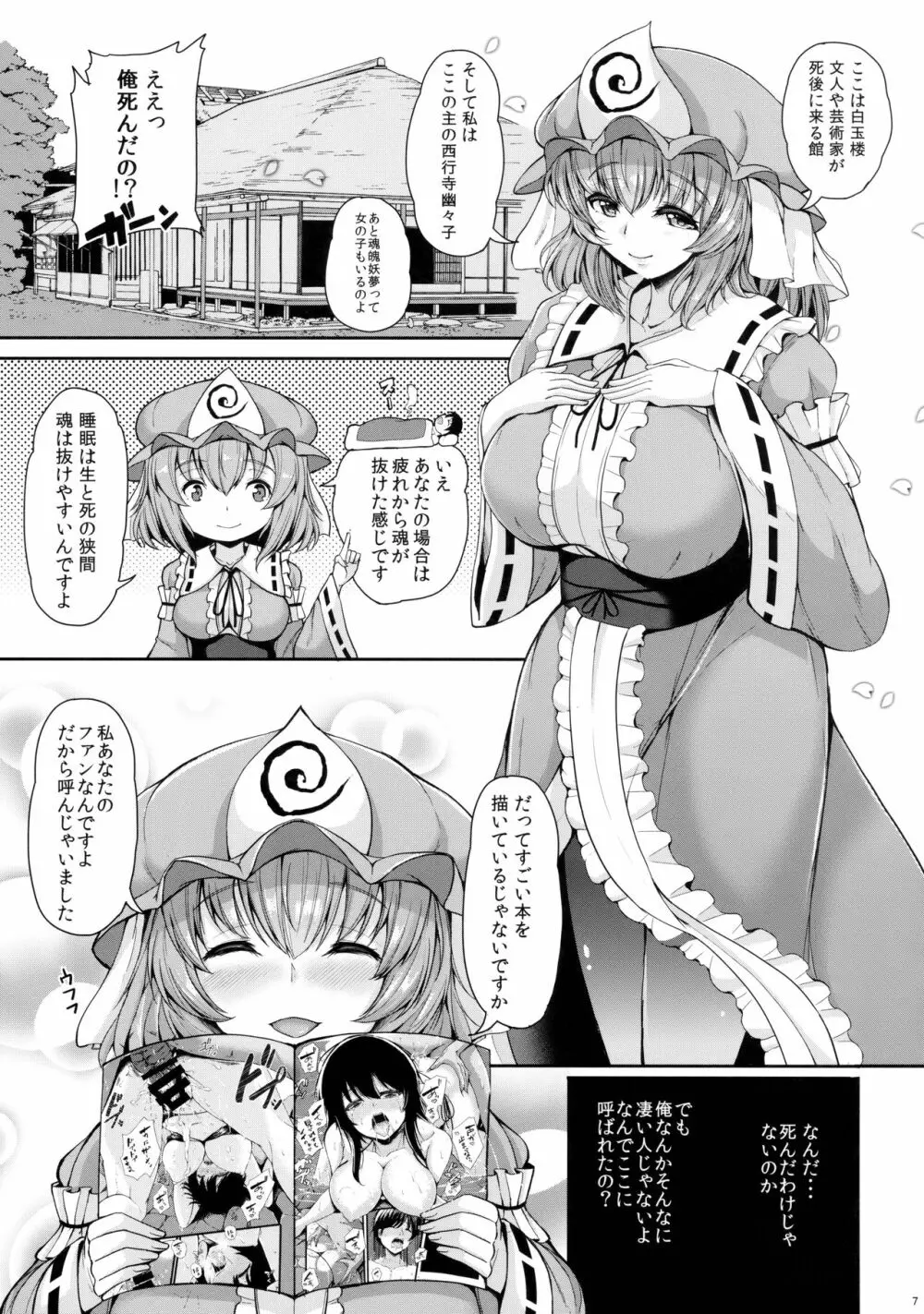 幽々子さんの好きなコト Page.6