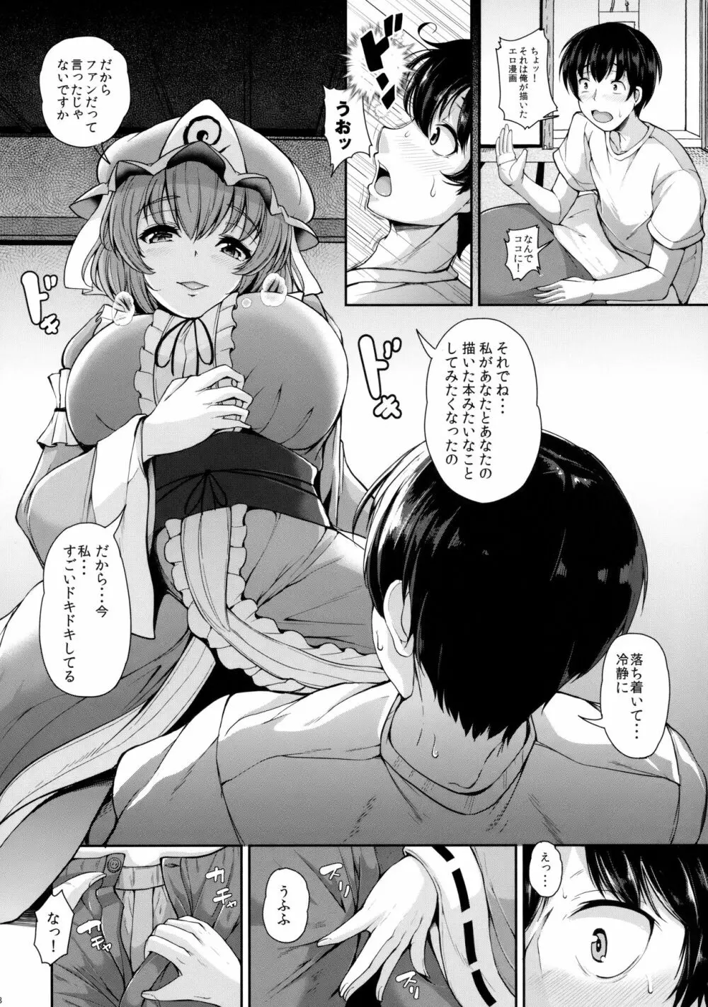 幽々子さんの好きなコト Page.7