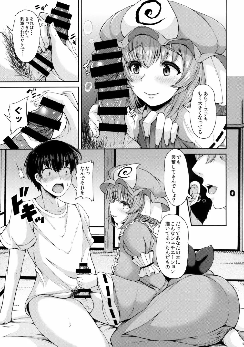 幽々子さんの好きなコト Page.8