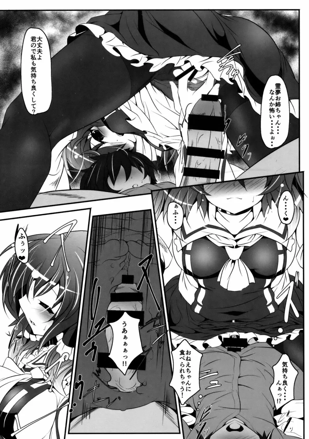 黒蒸霊夢 Page.10