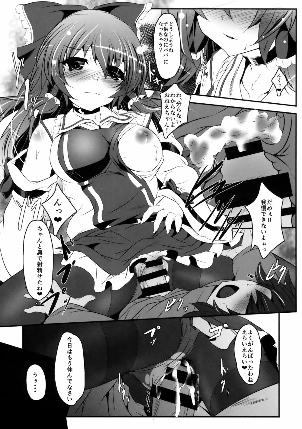 黒蒸霊夢 Page.12