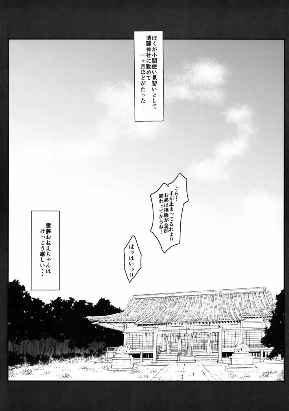 黒蒸霊夢 Page.2