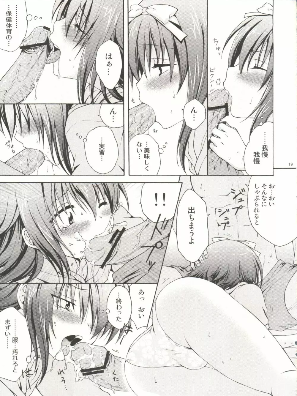 バカと香美と保体実習 Page.19