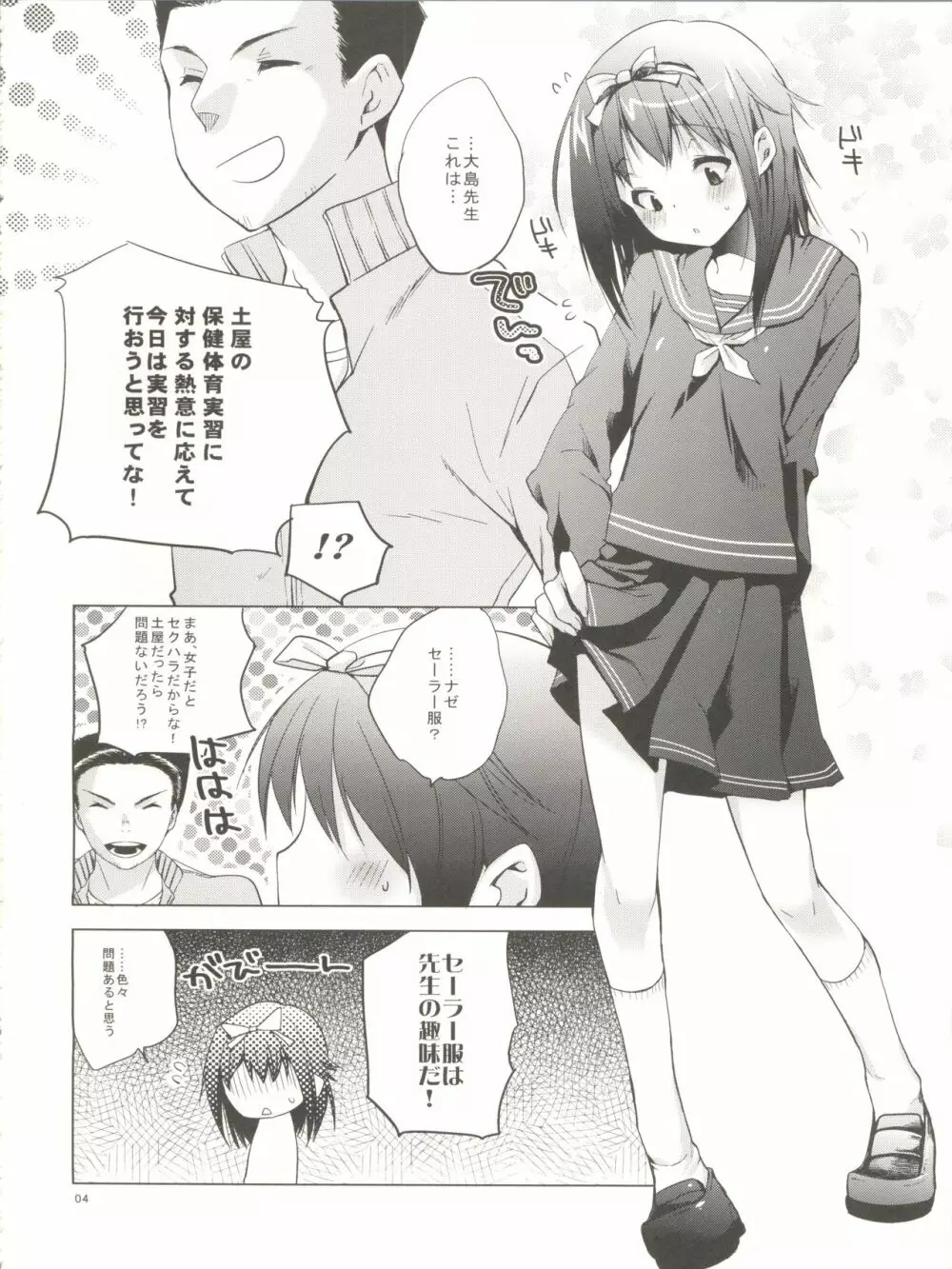 バカと香美と保体実習 Page.4