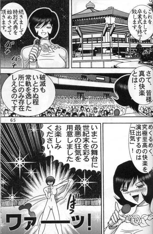 人徳の研究8 Page.63