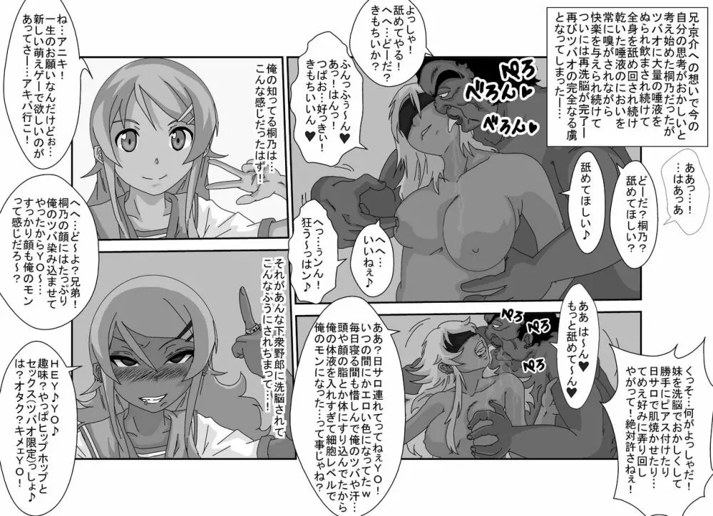 洗脳教育室~俺の妹があんな奴に洗脳されるわけがない！！2 Page.11