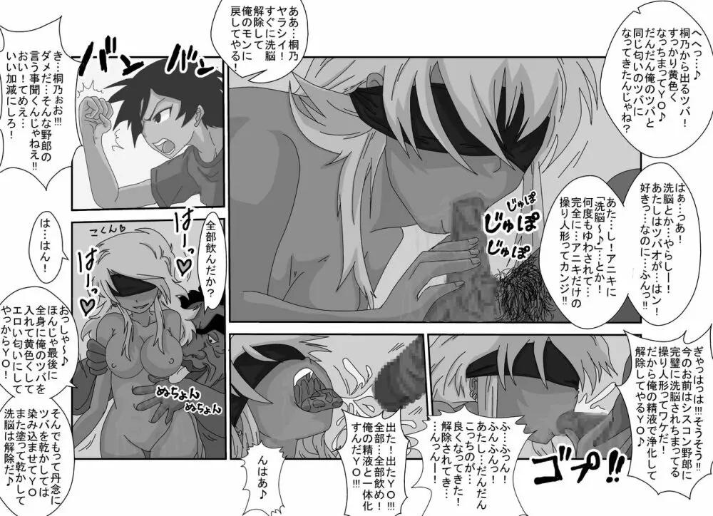 洗脳教育室~俺の妹があんな奴に洗脳されるわけがない！！2 Page.14