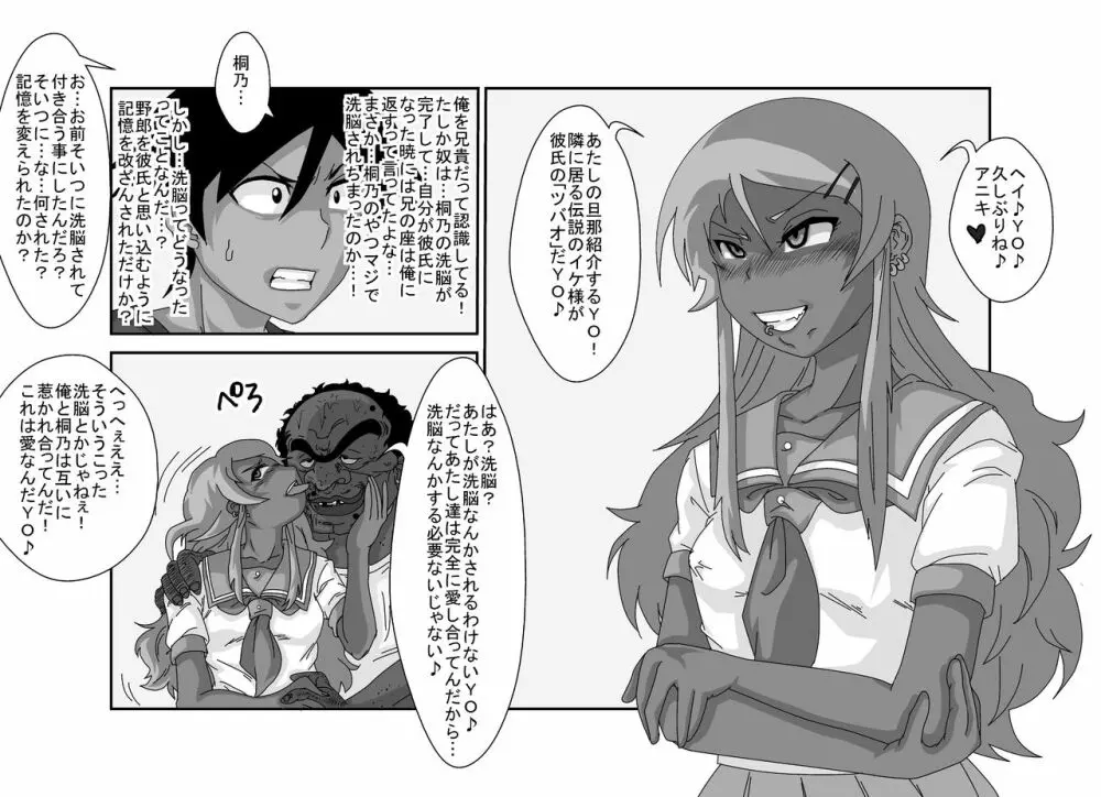 洗脳教育室~俺の妹があんな奴に洗脳されるわけがない！！2 Page.2