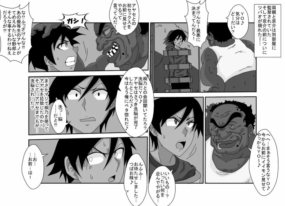 洗脳教育室~俺の妹があんな奴に洗脳されるわけがない！！2 Page.25