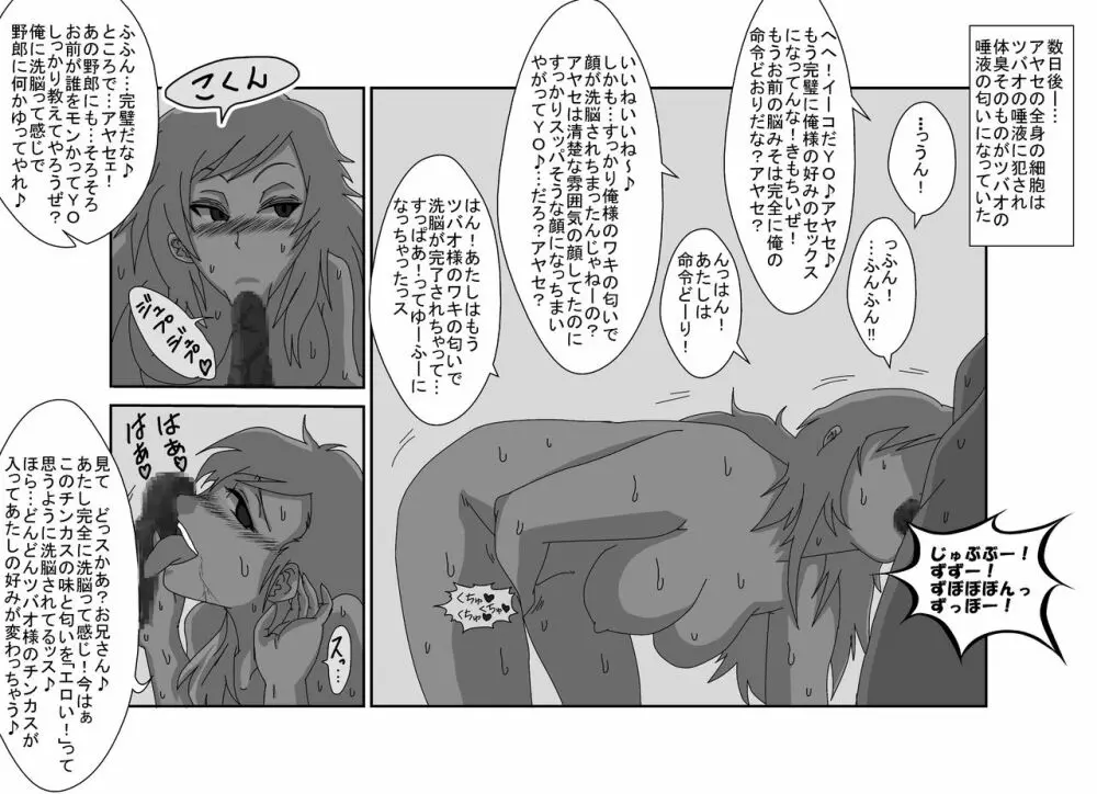 洗脳教育室~俺の妹があんな奴に洗脳されるわけがない！！2 Page.32