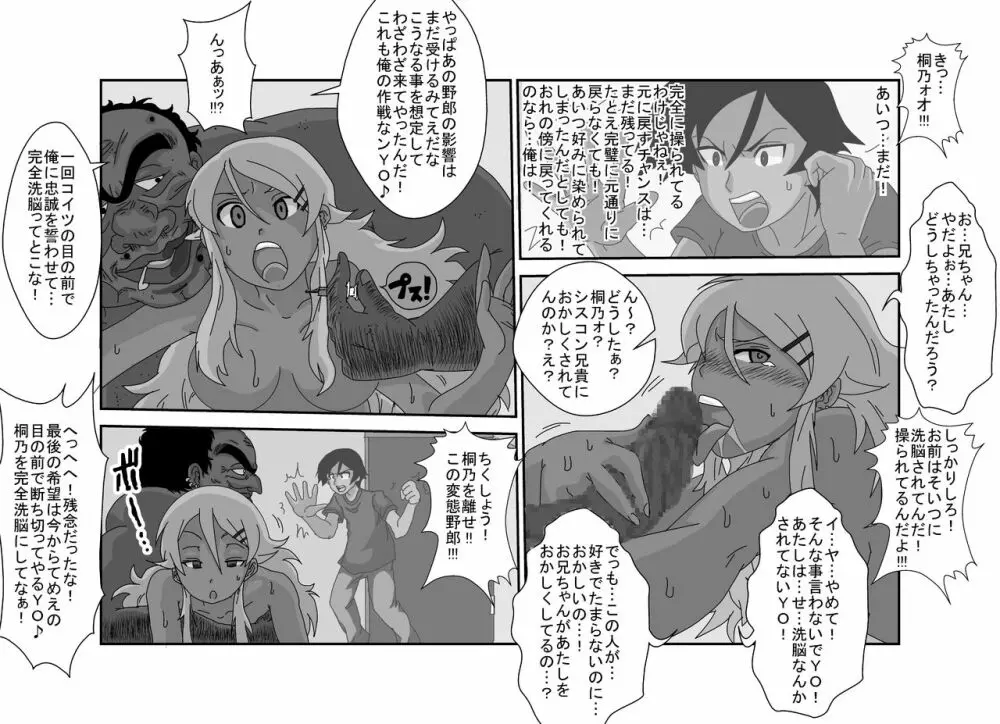 洗脳教育室~俺の妹があんな奴に洗脳されるわけがない！！2 Page.7