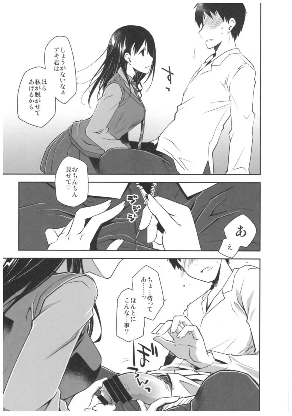 嘘の君とあの娘の秘密 Page.21