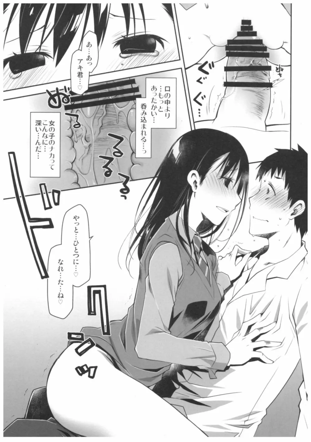 嘘の君とあの娘の秘密 Page.28