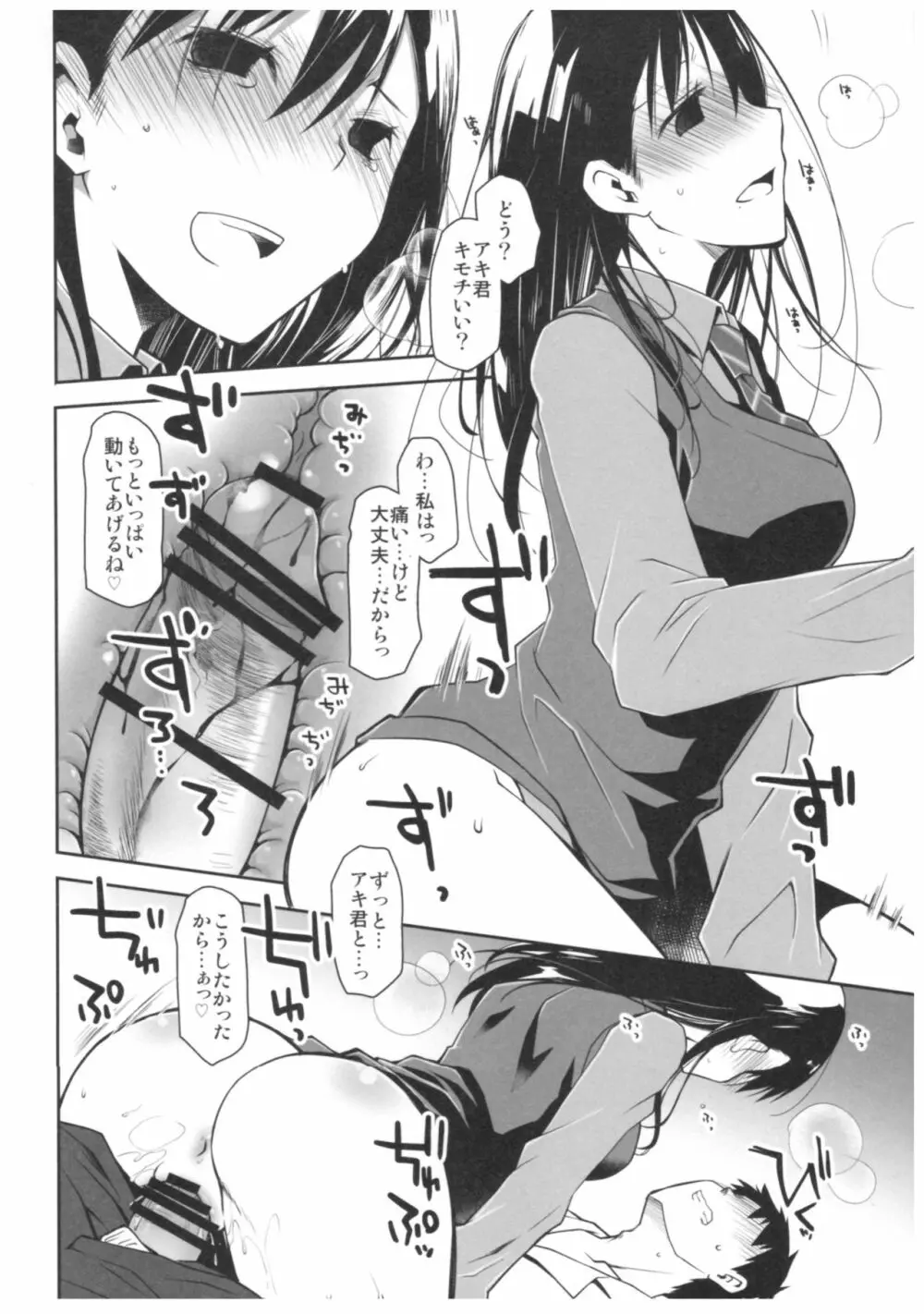 嘘の君とあの娘の秘密 Page.29