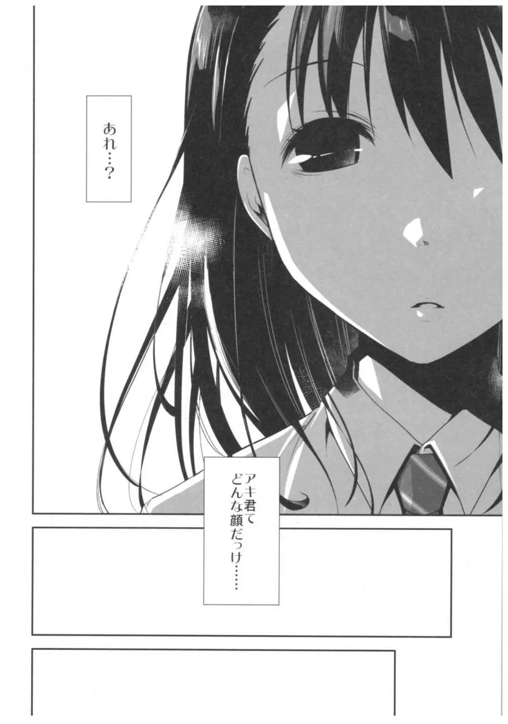 嘘の君とあの娘の秘密 Page.9