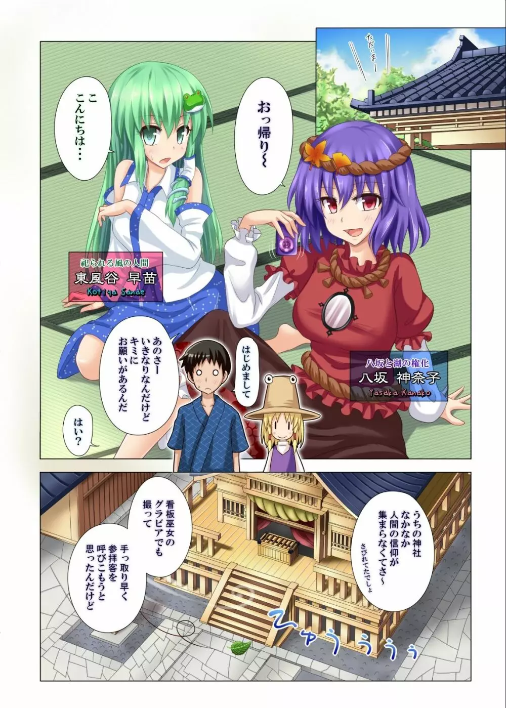 幻想郷楽園化計画総集編壱 Page.78