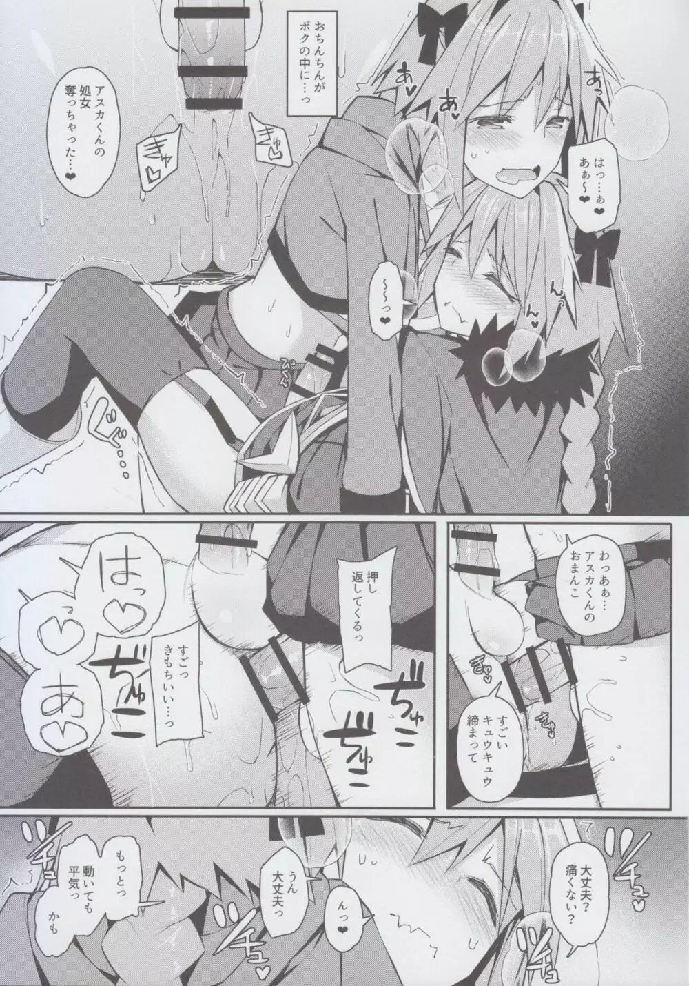 コスプレアストルフォくんのおちんちん Page.19