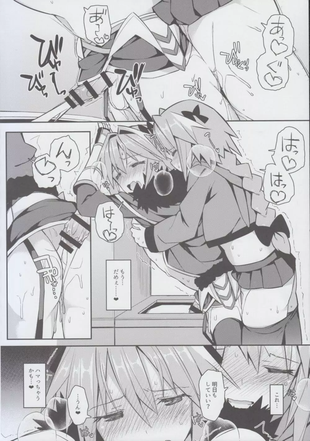 コスプレアストルフォくんのおちんちん Page.28