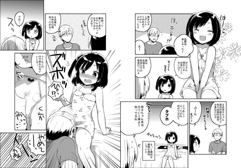 彼女が愛した誘拐犯おまけ Page.2