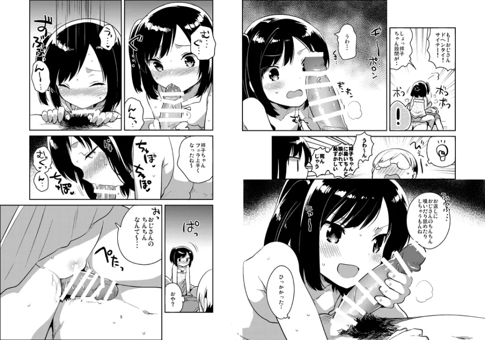 彼女が愛した誘拐犯おまけ Page.3