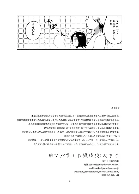 彼女が愛した誘拐犯おまけ Page.5