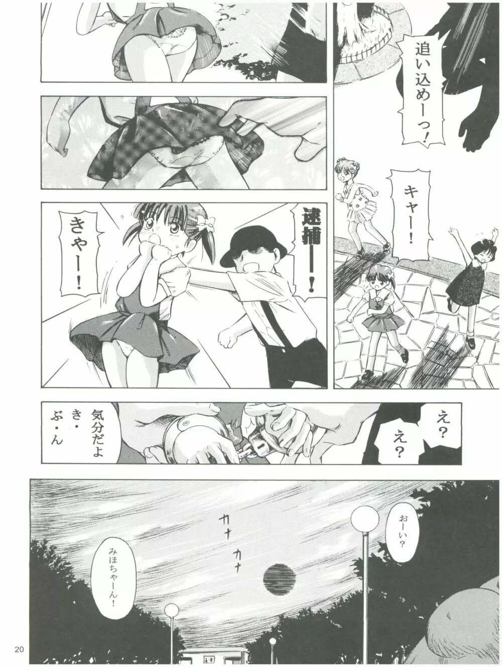 魔法旧式 13 YELLOW Page.22